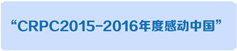CRPC 2015-2016 жй